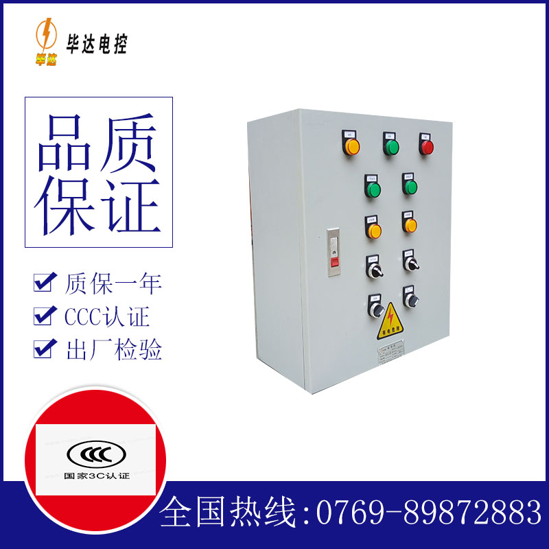 仙游电控箱