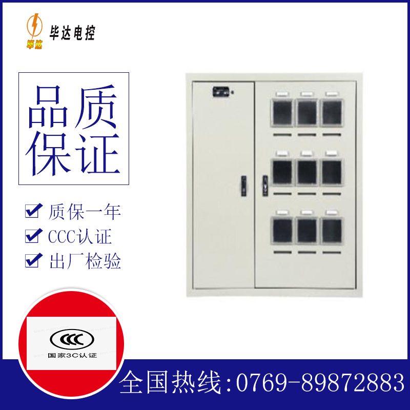 仙游电表箱